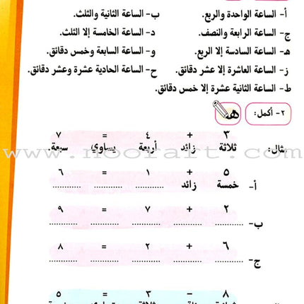 Ahlan - Learning Arabic for Beginners Textbook: Level 2 أهلا تعليم العربية للناشئين