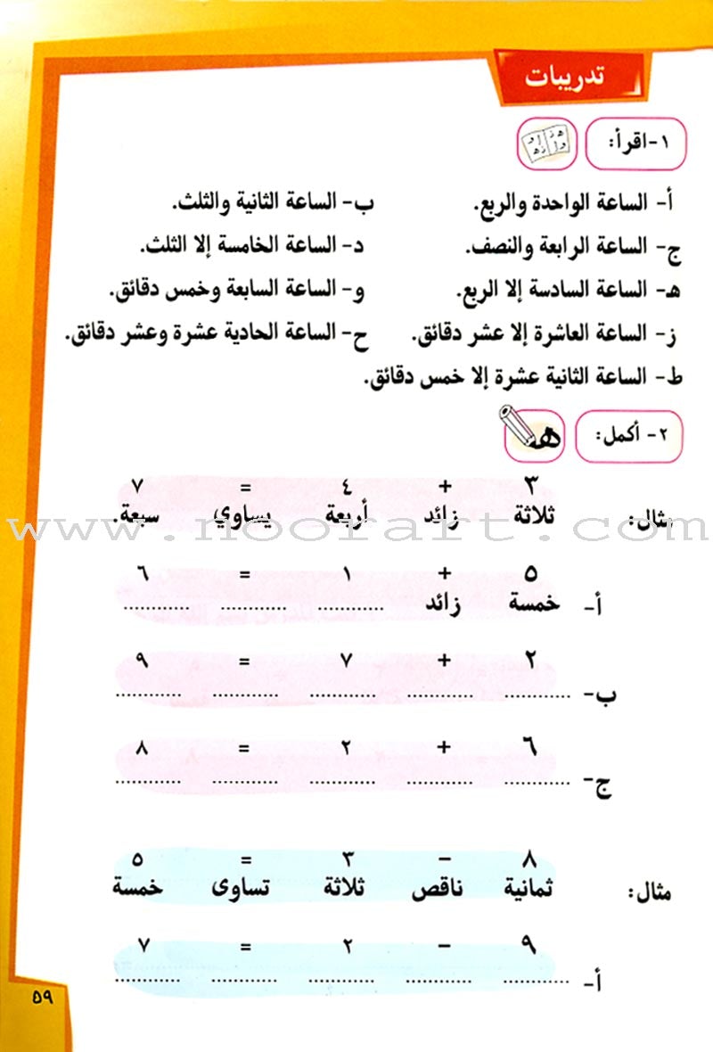 Ahlan - Learning Arabic for Beginners Textbook: Level 2 أهلا تعليم العربية للناشئين