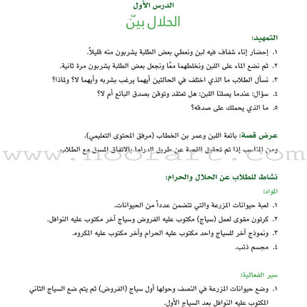 Values and Skills Curriculum for the Permanent Quran Club: Level 3 منهاج  القيم والمهارات للنادي القراني الدائم