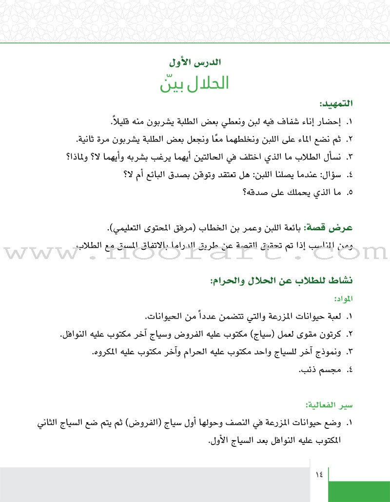 Values and skills Curriculum For Permanent Quranic Club: Level 2 منهاج  القيم والمهارات النادي القراني الدائم