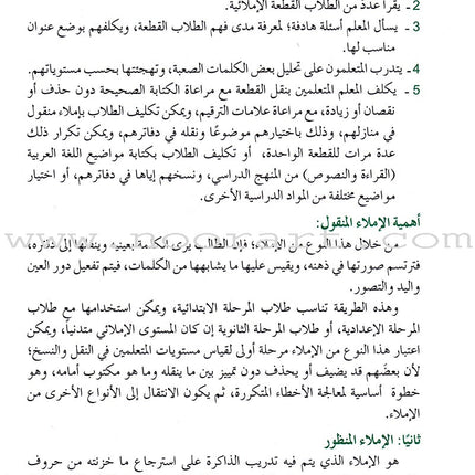 Dictation Clarification توضيح الإملاء