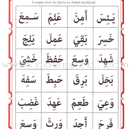Modern Yassarnal Qur'an أنوار قرآنية في القاعدة البغدادية