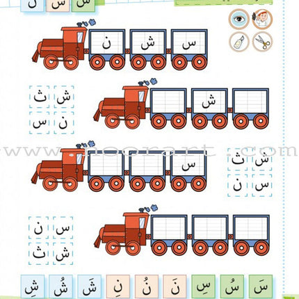 As-Sabeel for Arabic Education - Textbook: Level Preparatory 3 السبيل: إلى التربية و التعليم- المستوى التأهيلي الثالث
