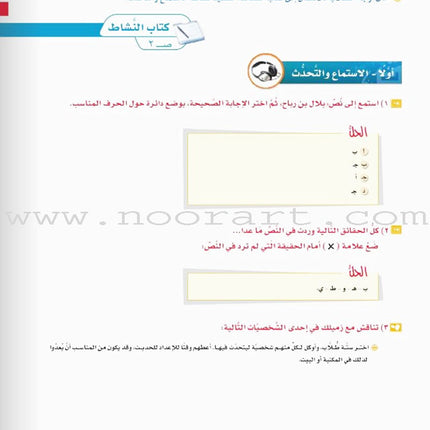 ICO Learn Arabic Teacher Guide: Level 11, Part 2