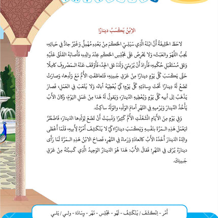 Arabic Between Our Children's Hands Teacher Book: Level 11 العربية بين يدي أولادنا