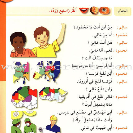 I Love the Arabic Language Textbook: Level 3 أحب اللغة العربية كتاب التلميذ