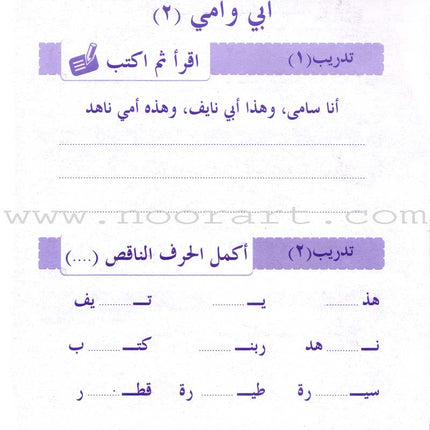 Arabic Language for Beginner Workbook: Level 3 اللغة العربية للناشئين