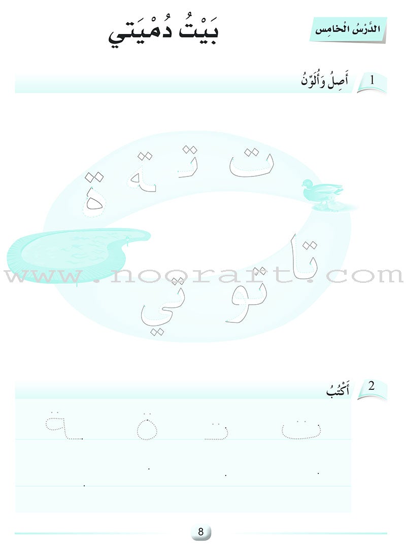 Arabic Language Friends Workbook: KG Level أصدقاء العربية