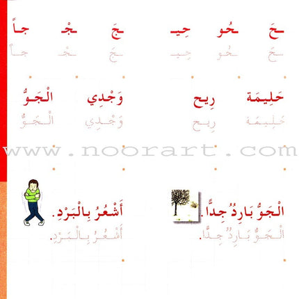 I Love the Arabic Language Handwriting: Level 2 أحب اللغة العربية كراس الخط و الإملاء