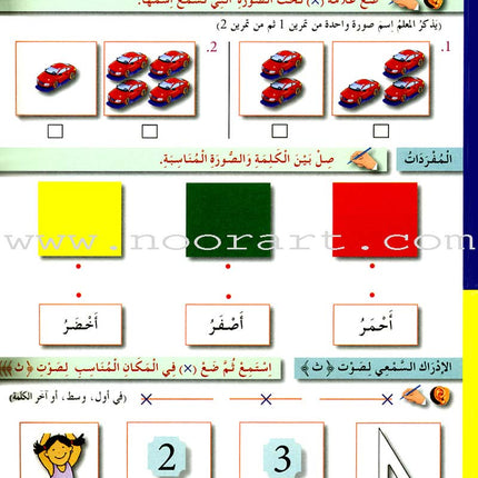 I Love the Arabic Language Workbook: Level 1 أحب اللغة العربية