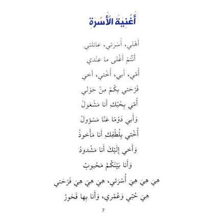 The Reader's Club: Singing in Arabic (with CD) سلسلة نادي القراء : أغني بالعربية