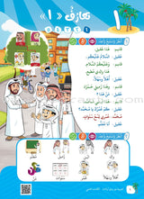Arabic Between Our Children's Hands Textbook: Level 2 العربية بين يدي أولادنا
