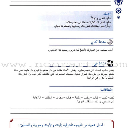 Arabic Language Through Dialogue - Part 3 (With Downloadable MP3 Files) اللغة العربية بالحوار