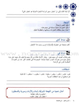 Arabic Language Through Dialogue - Part 3 (With Downloadable MP3 Files) اللغة العربية بالحوار