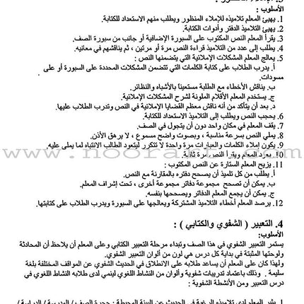 Horizons in the Arabic Language Teacher Book: Level 3 الآفاق في اللغة العربية كتاب المعلم