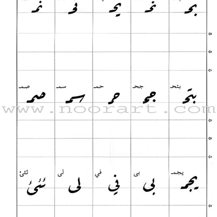 Gateway to Arabic Handwriting book مفتاح العربية كراسة الخط العربي