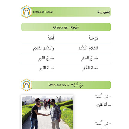 Al-Asas for Teaching Arabic for Non-Native Speakers: Book 1 (Primer Level) الأساس في تعليم العربية للناطقين بغيرها