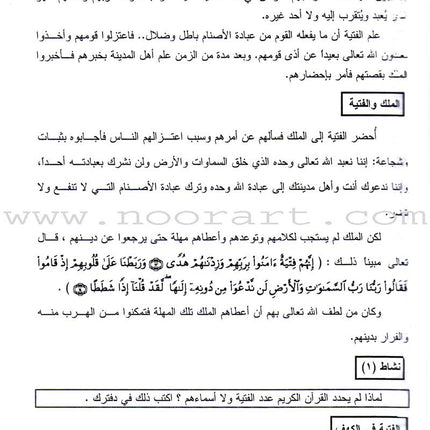 Summer Qur'anic Centers Curriculum: Level 3 منهاج المراكز القرآنية الصيفية