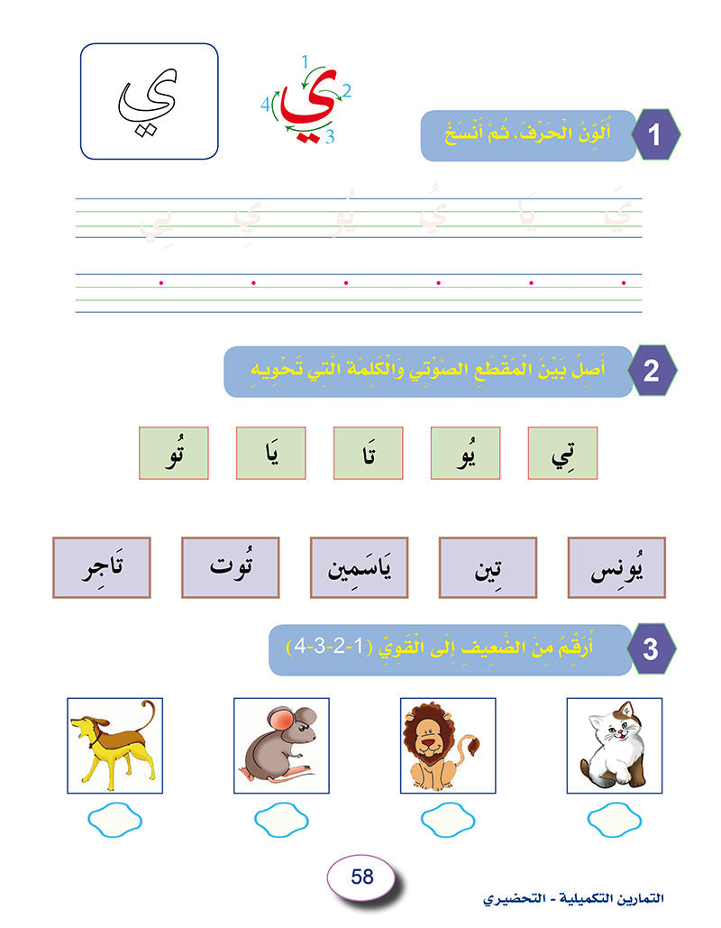 In the Arabic Language Garden Workbook: Level KG 2 في حديقة اللغة العربية كتاب الطالب