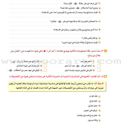 ICO Learn Arabic Textbook: Level 11, Part 2 (With Online Access Code)