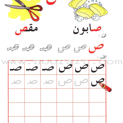 I Learn Arabic: Volume 1 أتعلّم العربية
