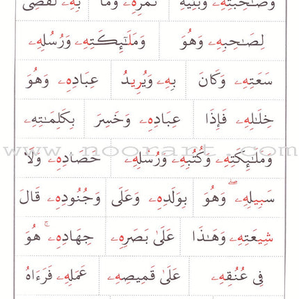 Teacher of Arabic Reading and Quran-Quranic Enlightenments on the Baghdadi Method معلم القراءة العربية  والقرآن- أنوار قرآنية على القاعدة البغدادية