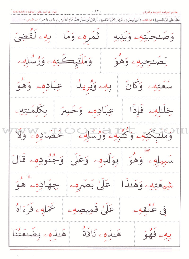 Teacher of Arabic Reading and Quran-Quranic Enlightenments on the Baghdadi Method معلم القراءة العربية  والقرآن- أنوار قرآنية على القاعدة البغدادية