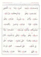 Teacher of Arabic Reading and Quran-Quranic Enlightenments on the Baghdadi Method معلم القراءة العربية  والقرآن- أنوار قرآنية على القاعدة البغدادية