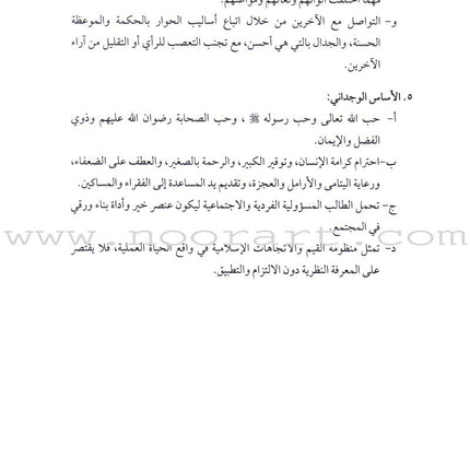 Summer and Permanent Qur'anic Centers Curriculum Teacher Book دليل المعلم لمناهج المراكز القرآنية الدائمة والصيفية
