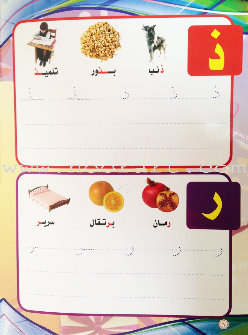 Write and Erase the Letters: Level 1 اكتب وامسح الحروف