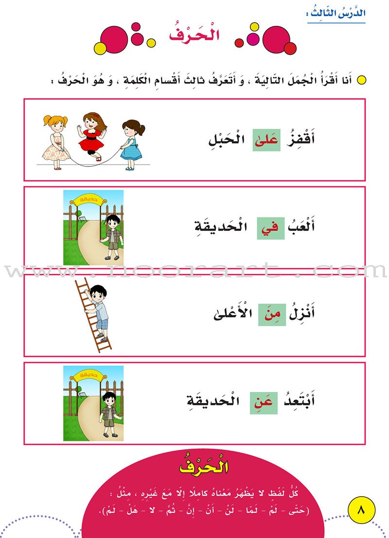 My Language Is My Identity: Part 1 لغتي هويتي