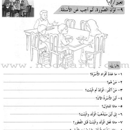 ICO Learn Arabic Workbook: Level 3, Part 1 تعلم العربية