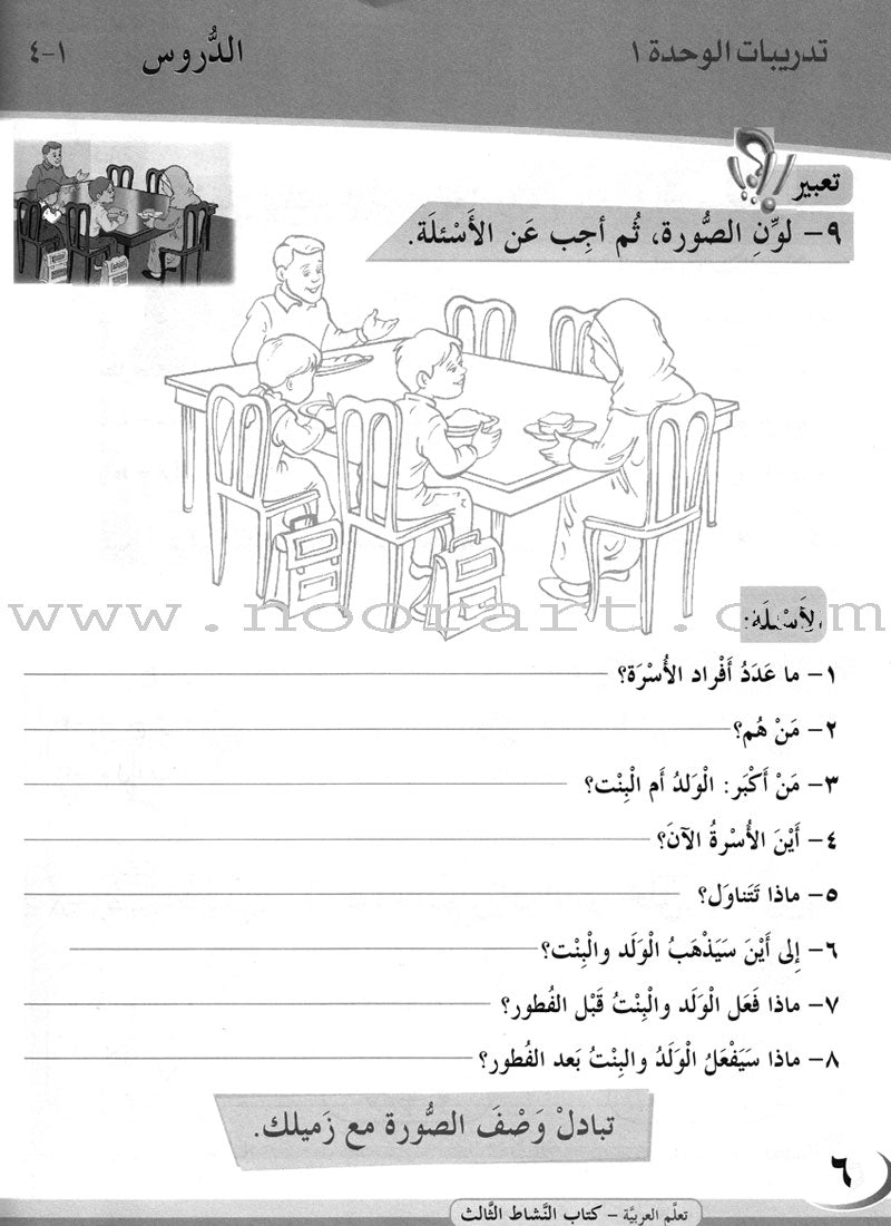 ICO Learn Arabic Workbook: Level 3, Part 1 تعلم العربية
