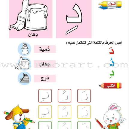 Enrichment Curriculum for Kindergarten - Reading and Writing Workbook: Level 3, Part 1 المنهاج الإثرائي لرياض الأطفال-التمرينات والأنشطة