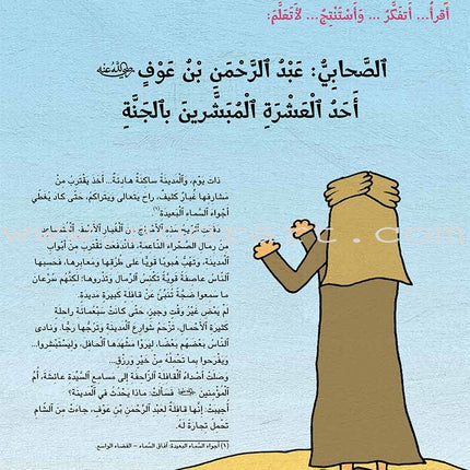 Kalimah Tayibah Textbook: Level 5 كلمة طيّبة الكتاب الخامس