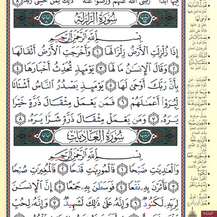 Tajweed Qur'an (Rub' Yaseen)