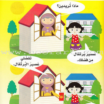 Arabic For Buds Textbook: KG2 Level (5 - 6 Years) العربية للبراعم