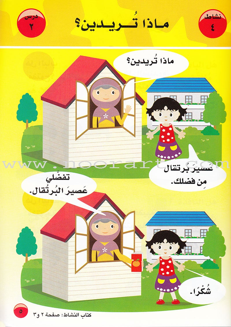 Arabic For Buds Textbook: KG2 Level (5 - 6 Years) العربية للبراعم