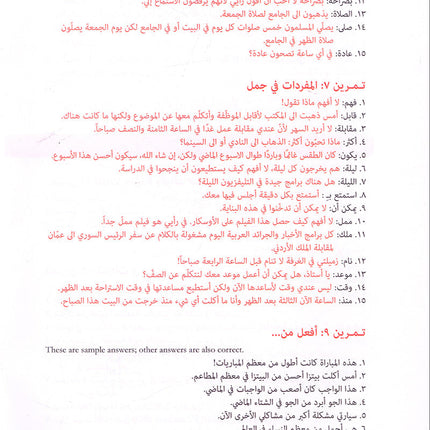 Answer Key for Al-Kitaab Fii Ta'allum Al-'Arabiyya - A Textbook for Beginning Arabic: Part One, Third Edition دليل الإجابات - الكتاب في تعلم العربية
