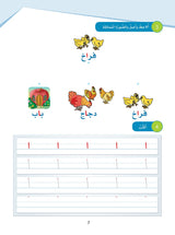 Arabic Sanabel: Level KG1 سنابل العربية