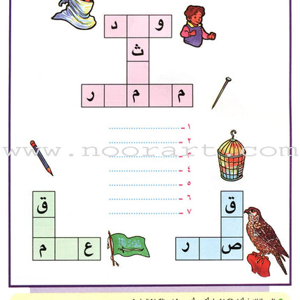 Teach Your Child Arabic - Reading and Writing: Part 4 علم طفلك العربية القراءة والكتابة