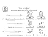 Interesting Learning Series: Preparatory Level سلسلة التعلم الممتع -اللأساسي الأول