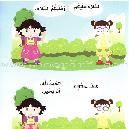 I Love Arabic Textbook: Level Pre-KG أحب العربية كتاب التلميذ