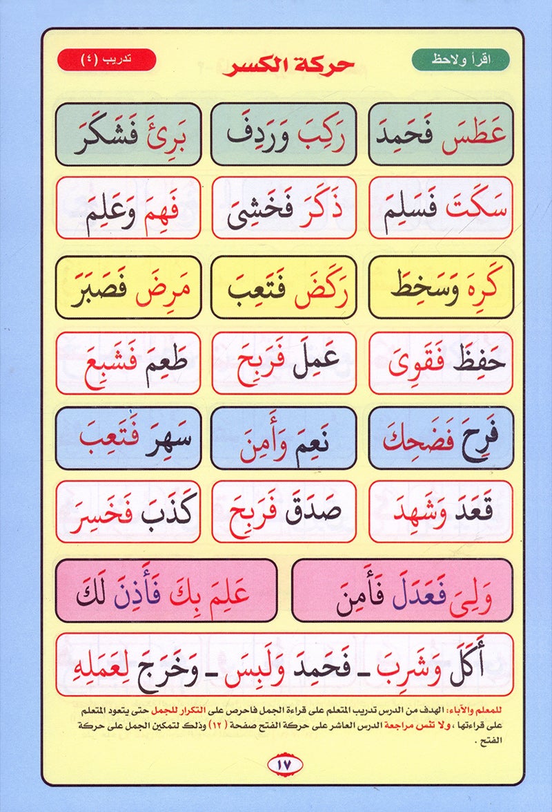 Noorul Bayaan (Learning to Read the Quran, Arabic) نور البيان لتعليم القراءة وترتيل القرآن