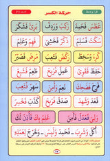 Noorul Bayaan (Learning to Read the Quran, Arabic) نور البيان لتعليم القراءة وترتيل القرآن