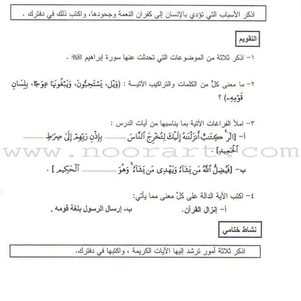 Summer Qur'anic Centers Curriculum: Level 4 منهاج المراكز القرآنية الصيفية