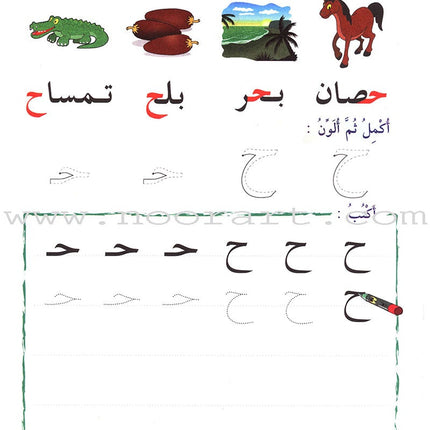 I Learn Arabic: Volume 2 أتعلّم العربية