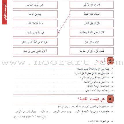 I Love Arabic Textbook: Level 4 أحب العربية كتاب التلميذ