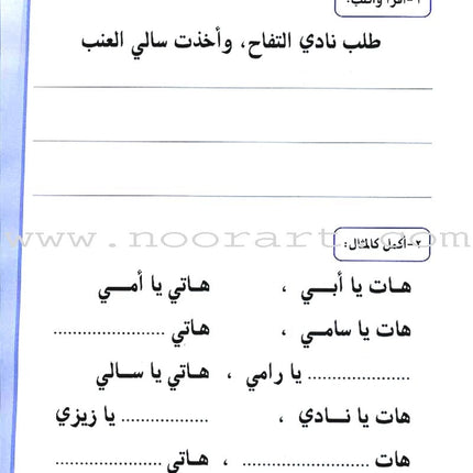 Ahlan - Learning Arabic for Beginners Workbook: Level 1 أهلا تعليم العربية للناشئين