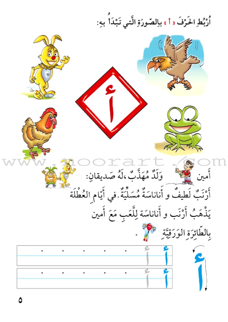 Amusing Alphabet Meadow Textbook: KG 1 مروج الألفباء المسلية